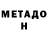 Метадон кристалл Sanso