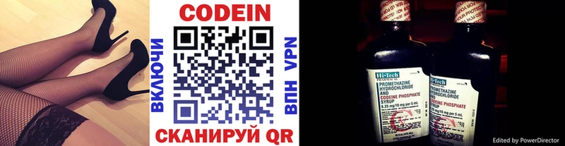Кодеин Purple Drank Жигулёвск